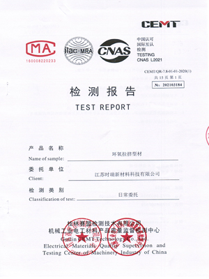 环氧拉挤型材检测报告
